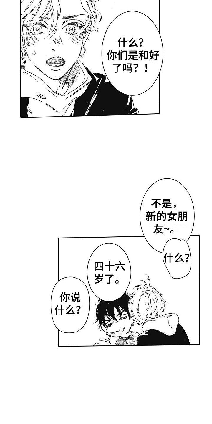 特别之人漫画,第16章：唠叨2图