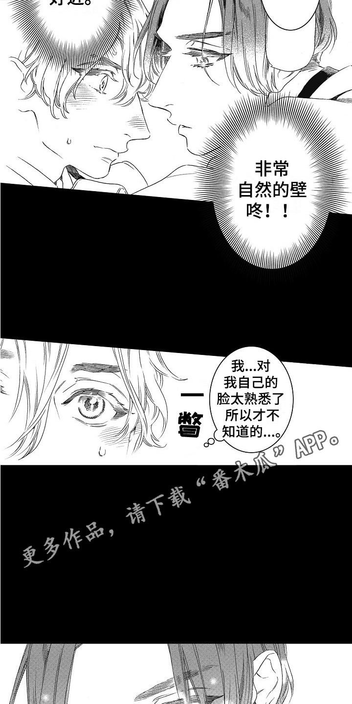 特别之人漫画,第5章：壁咚2图