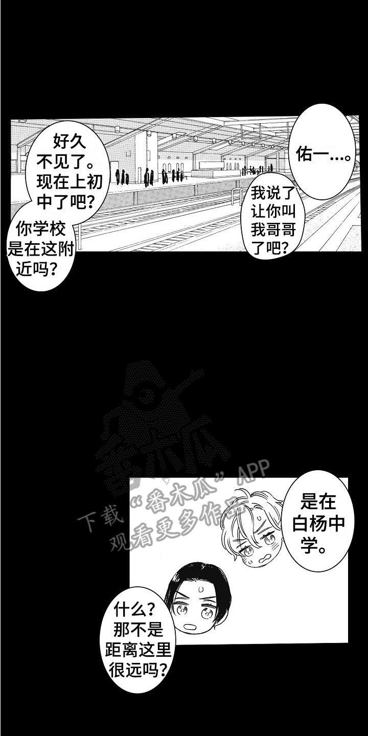 特别之人漫画,第5章：壁咚1图