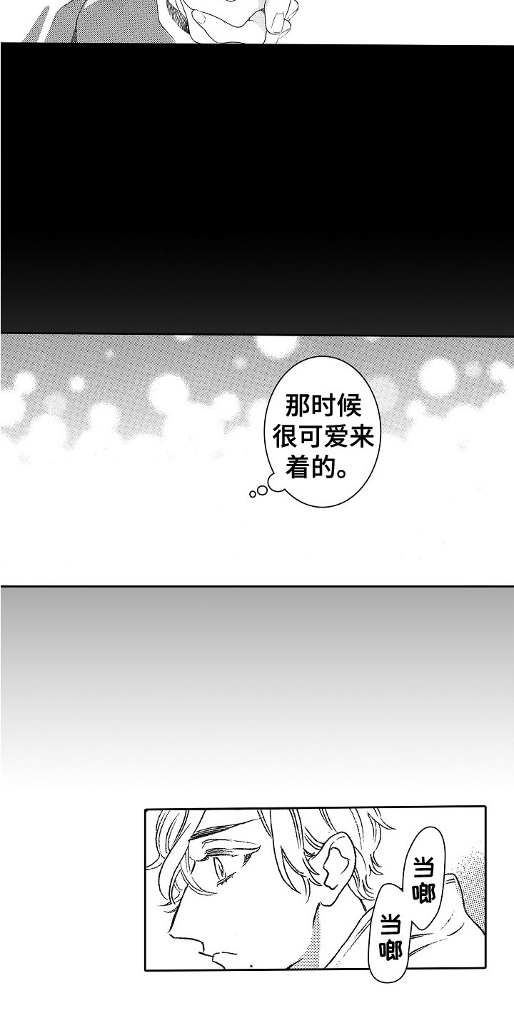 特别之人漫画,第17章：特权1图