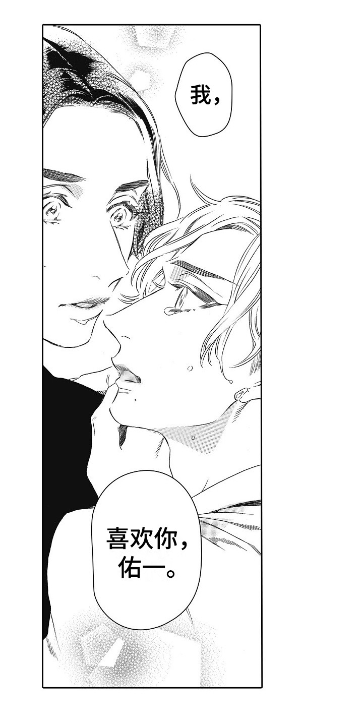 特别之人漫画,第9章：告白1图