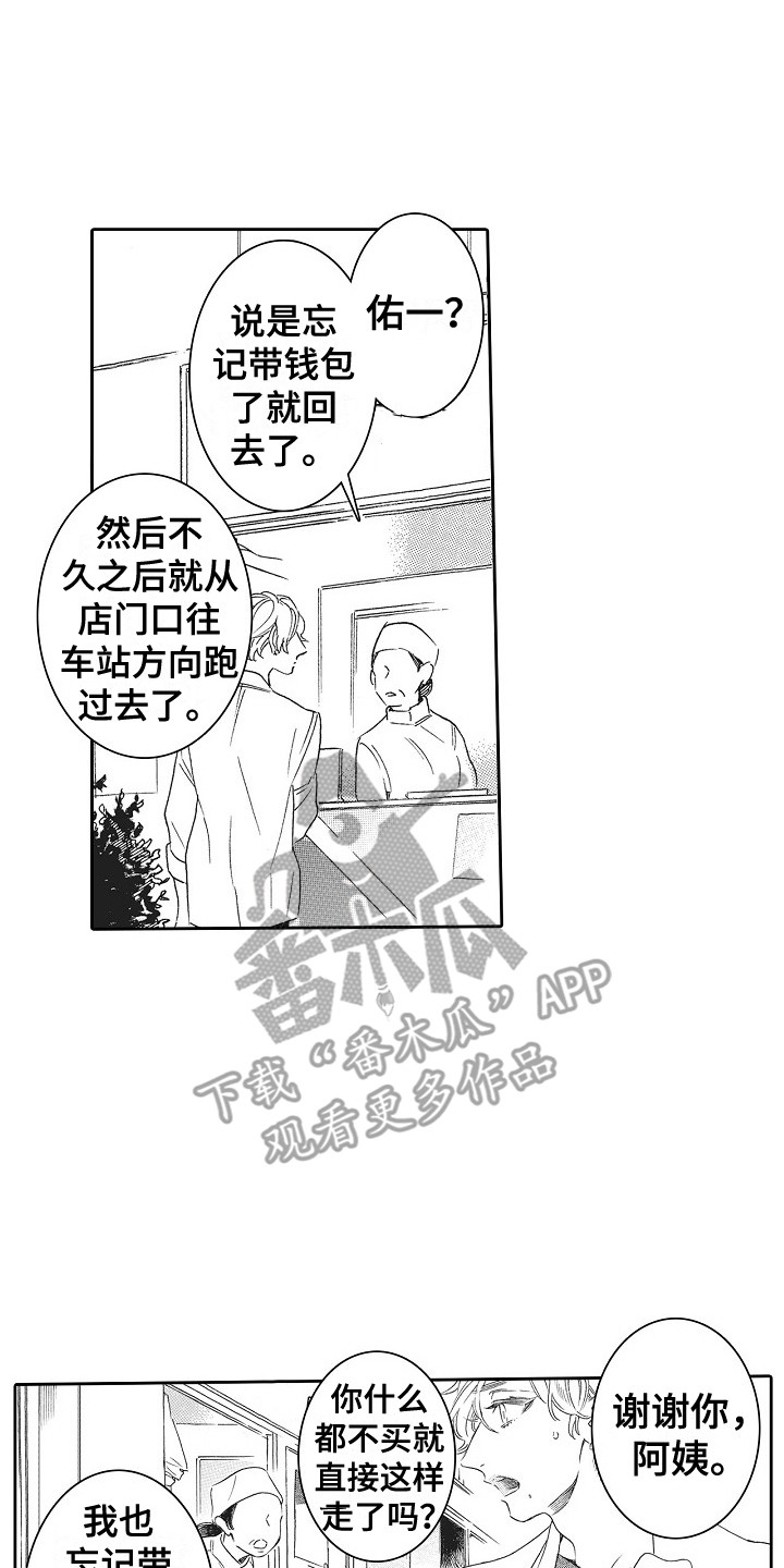 特别之人漫画,第8章：心意1图