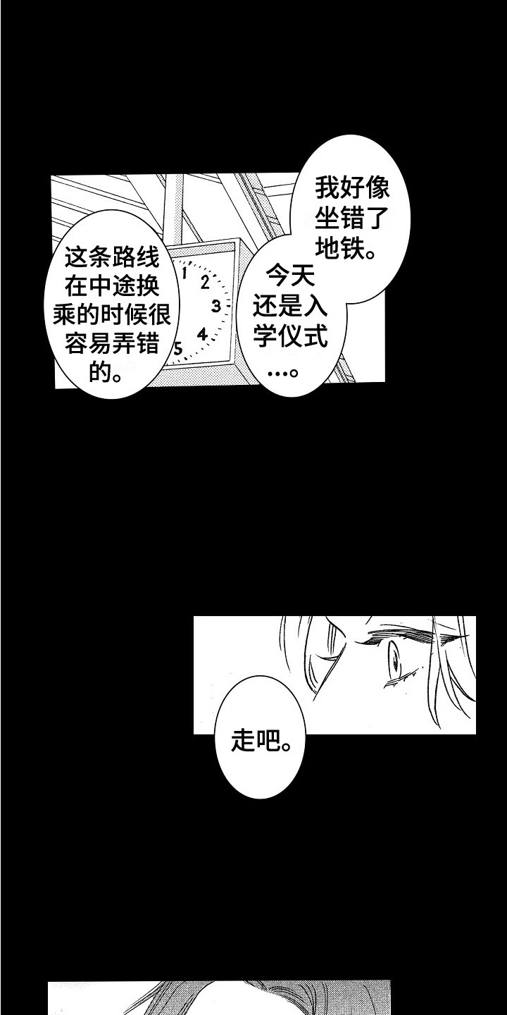特别之人漫画,第5章：壁咚2图