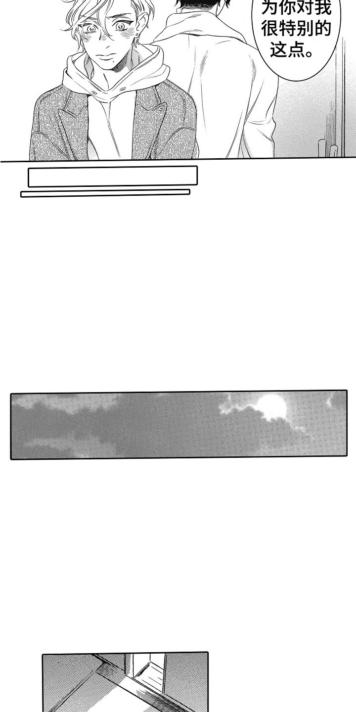 特别之人漫画,第15章：需要时间2图