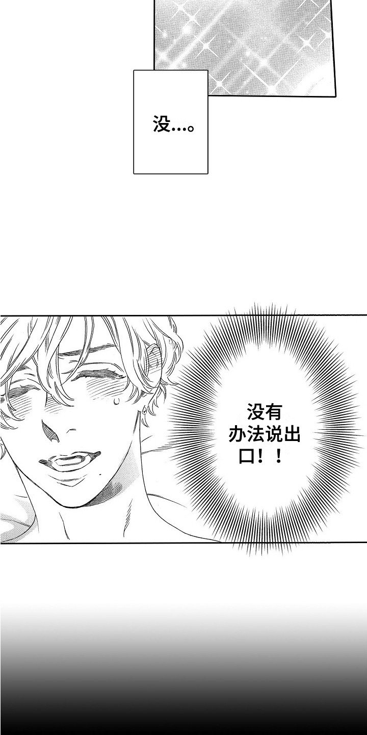 特别之人漫画,第32章：字面意思（完结） 2图