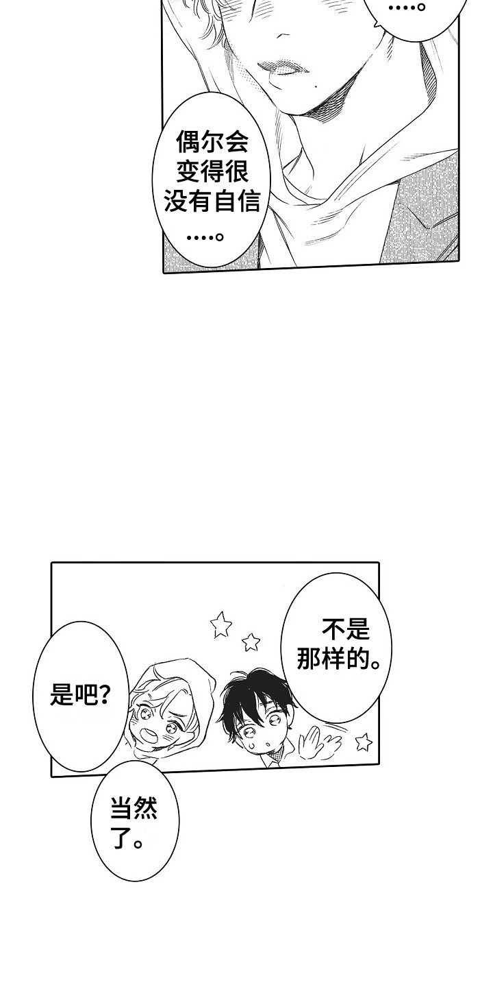 特别之人漫画,第14章：拒绝1图