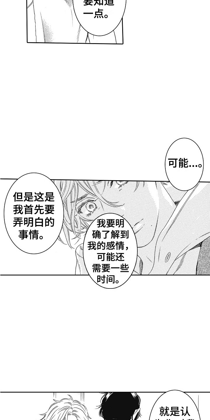 特别之人漫画,第15章：需要时间1图