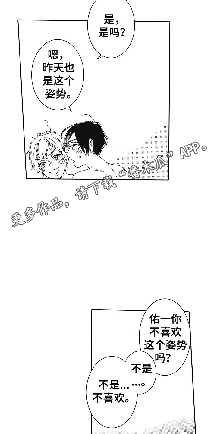 特别之人漫画,第32章：字面意思（完结） 1图