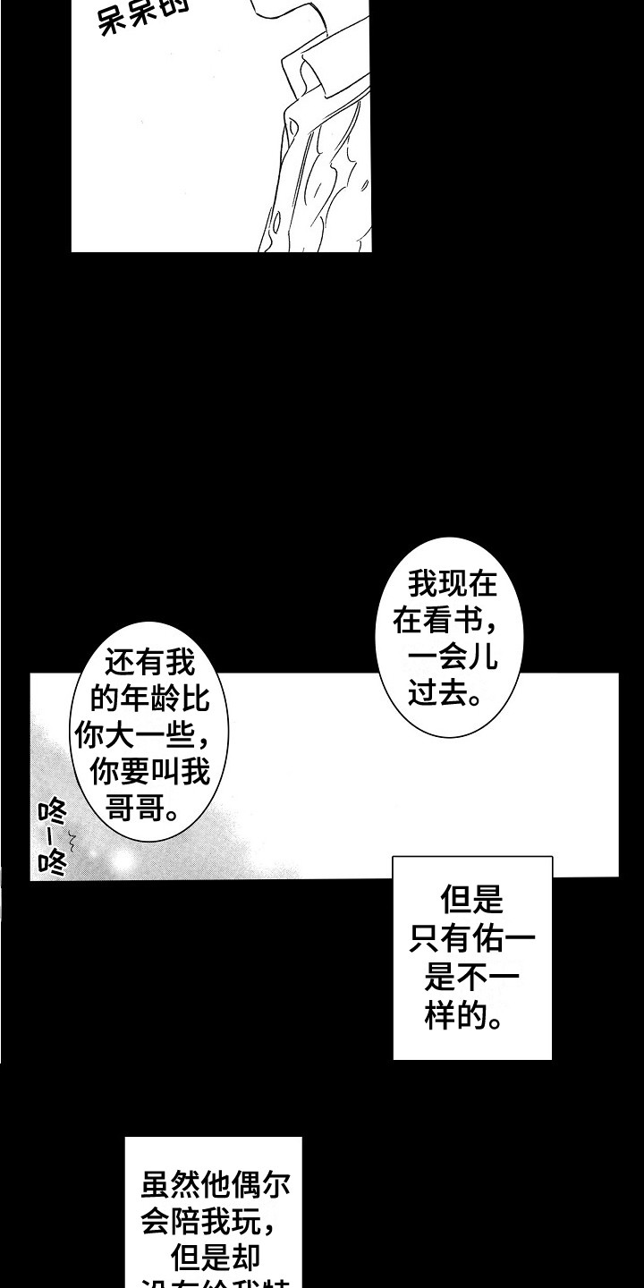 特别之人漫画,第4章：隐藏的内心1图