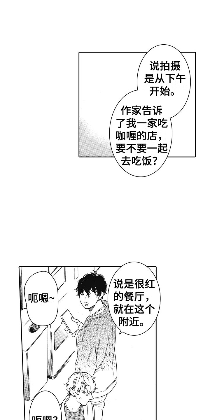 特别之人漫画,第28章：探班1图