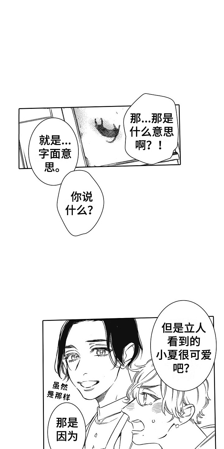 特别之人漫画,第32章：字面意思（完结） 1图
