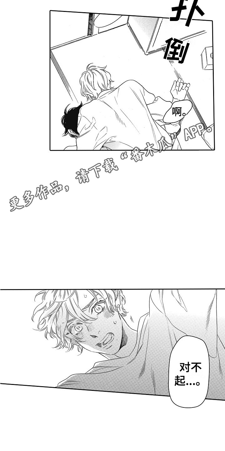 特别之人漫画,第30章：不必道歉 2图