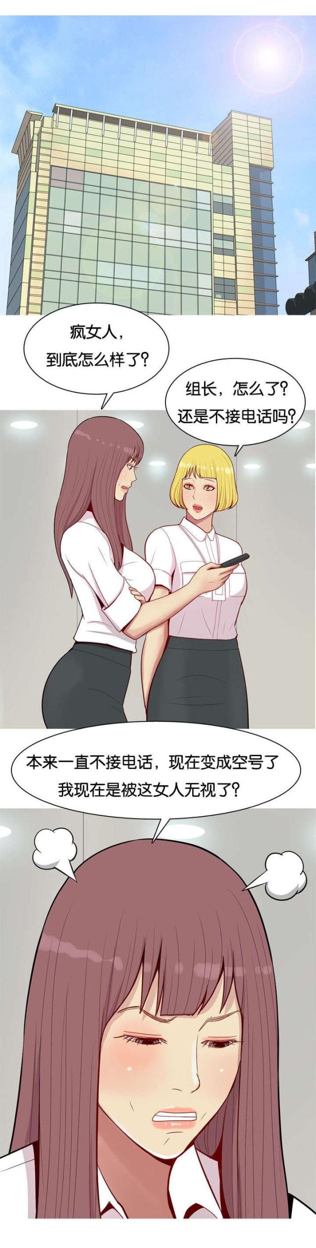 觅爱寻欢漫画,第29话2图