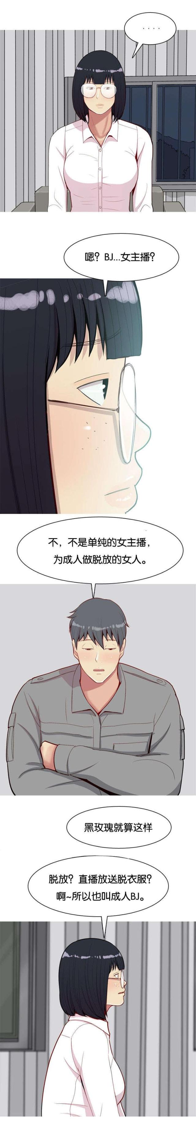 觅爱寻欢漫画,第38话1图