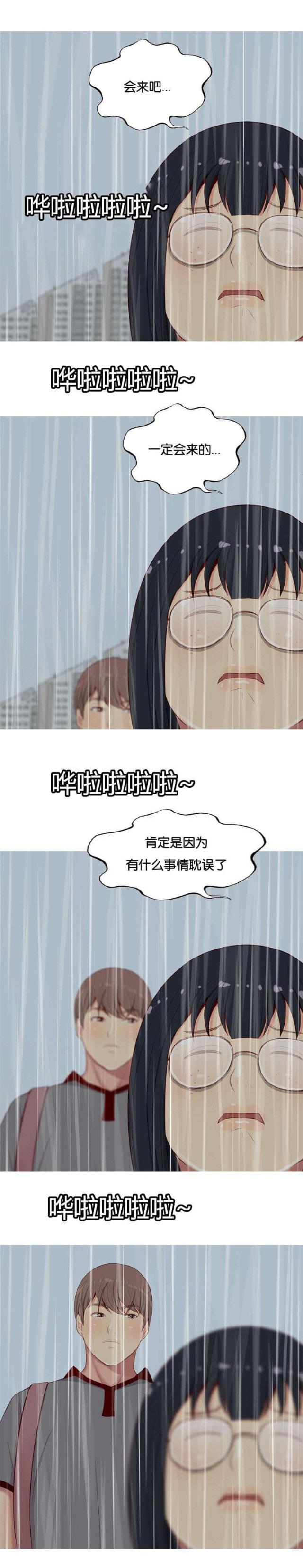 觅爱寻欢漫画,第13话1图