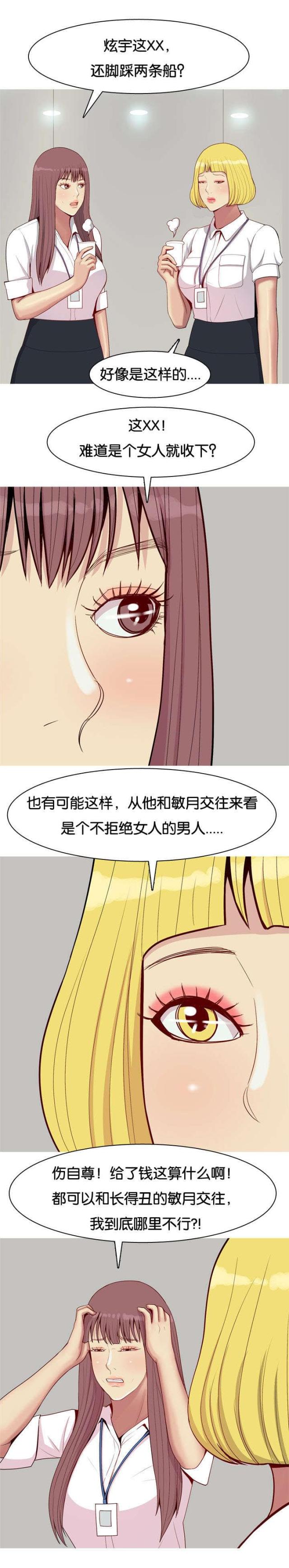 觅爱寻欢漫画,第55话1图