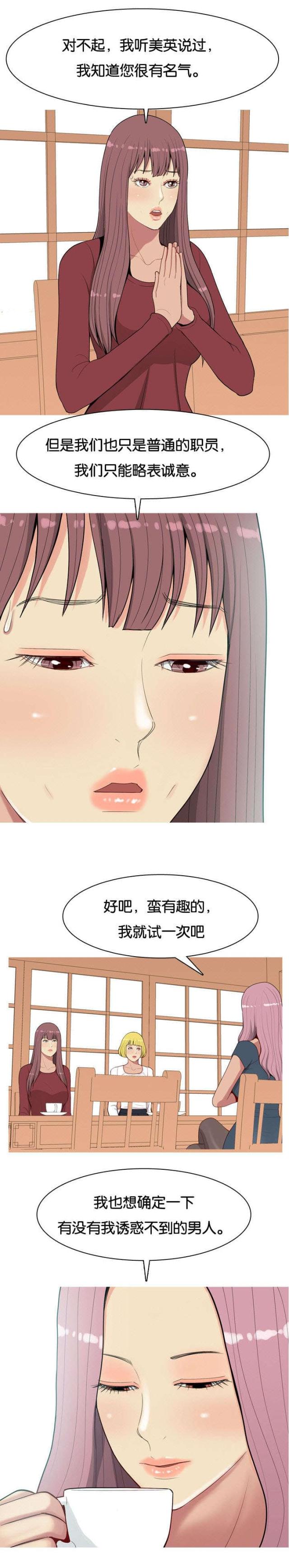 觅爱寻欢漫画,第10话1图