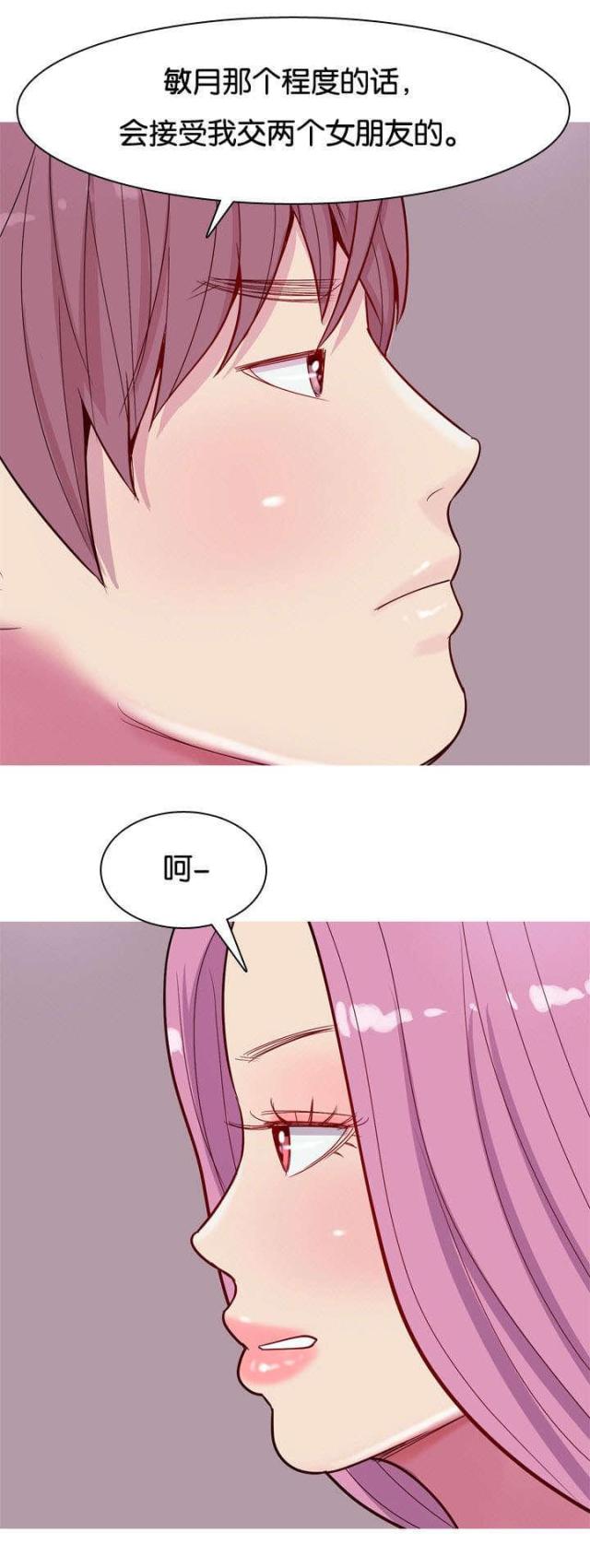 觅爱寻欢漫画,第19话1图