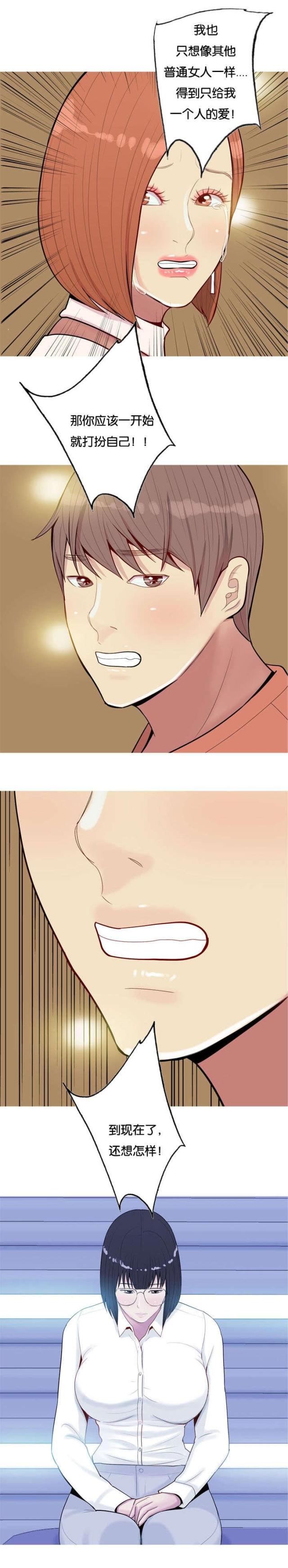 觅爱寻欢漫画,第52话2图