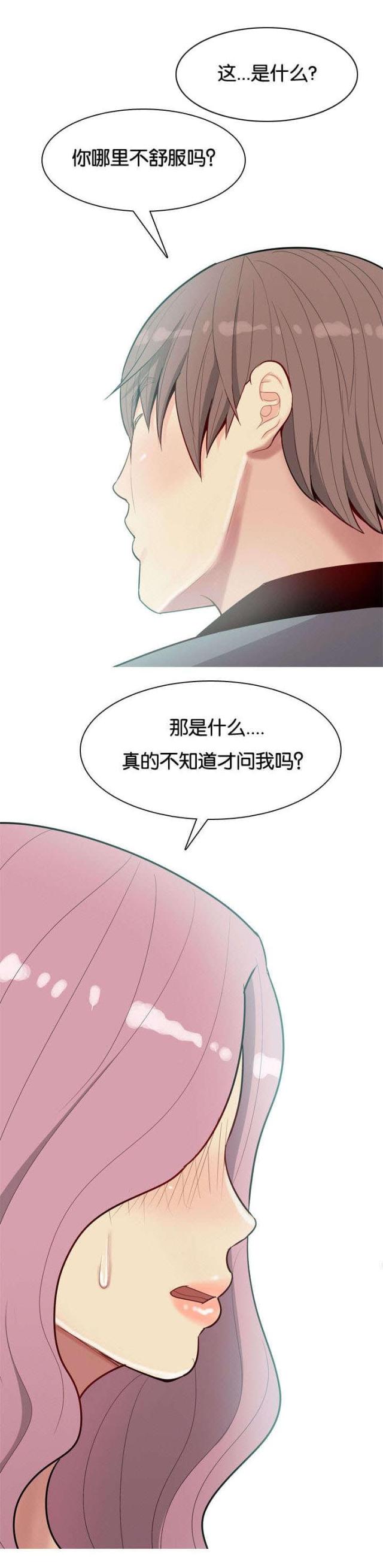 觅爱寻欢漫画,第12话1图