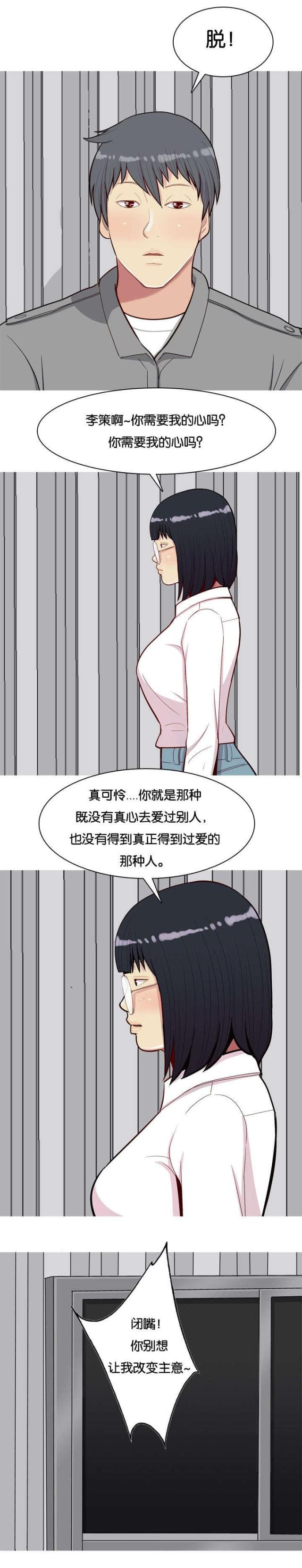 觅爱寻欢漫画,第34话1图