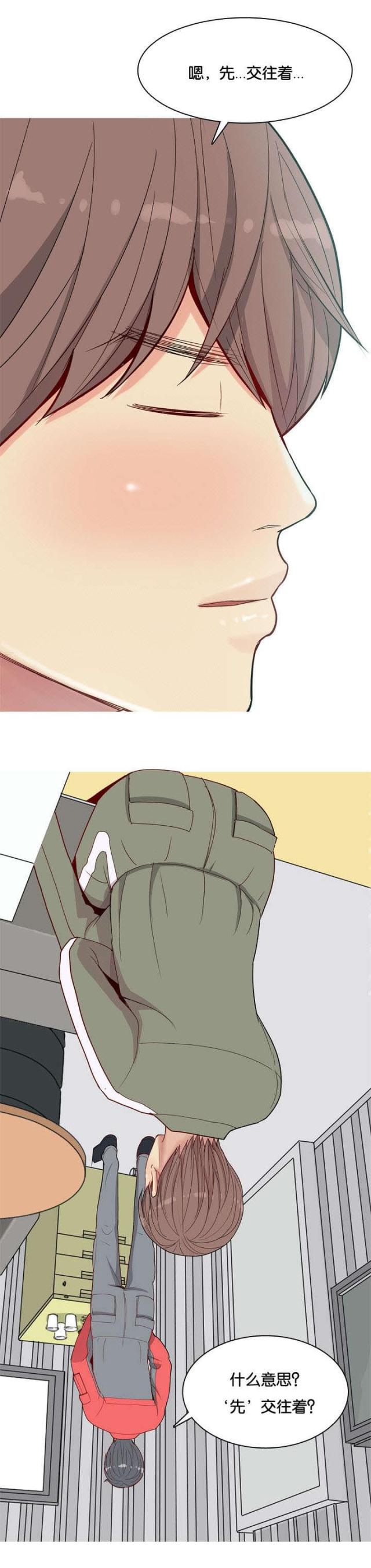 觅爱寻欢漫画,第14话2图