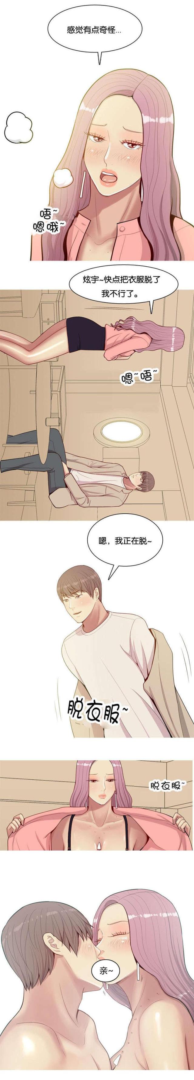 觅爱寻欢漫画,第27话1图