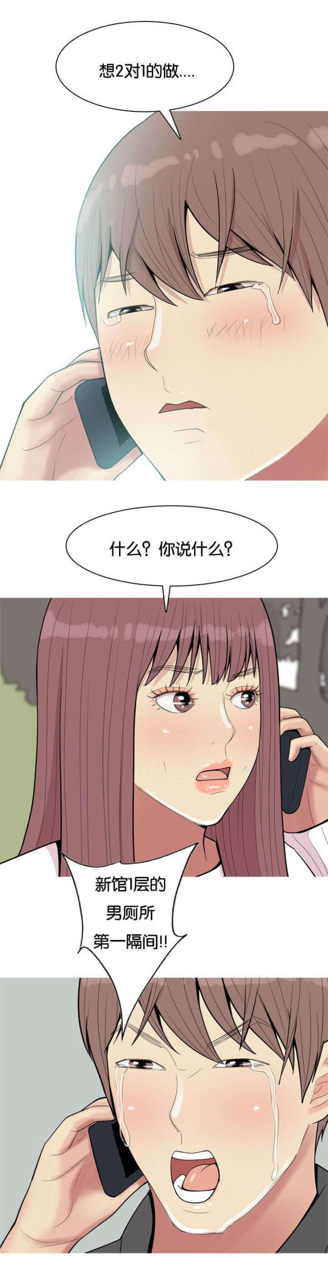 觅爱寻欢漫画,第58话2图