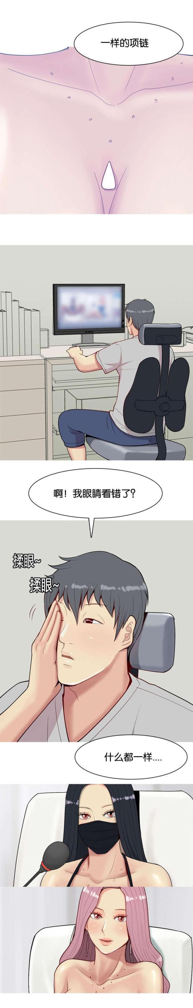 觅爱寻欢漫画,第32话2图