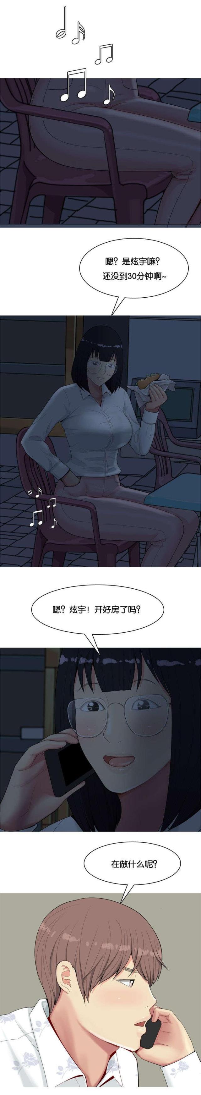 觅爱寻欢漫画,第3话1图