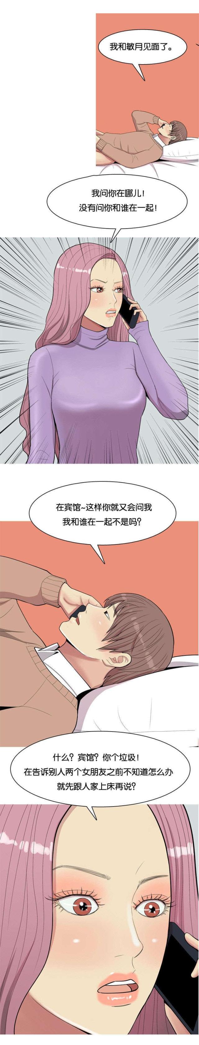 觅爱寻欢漫画,第22话1图