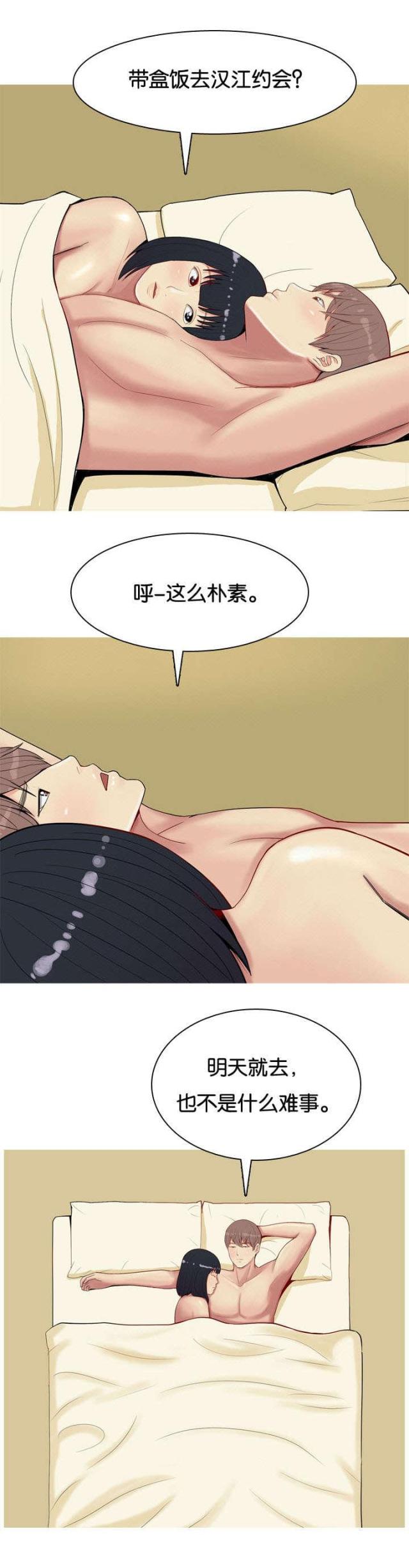 觅爱寻欢漫画,第11话1图