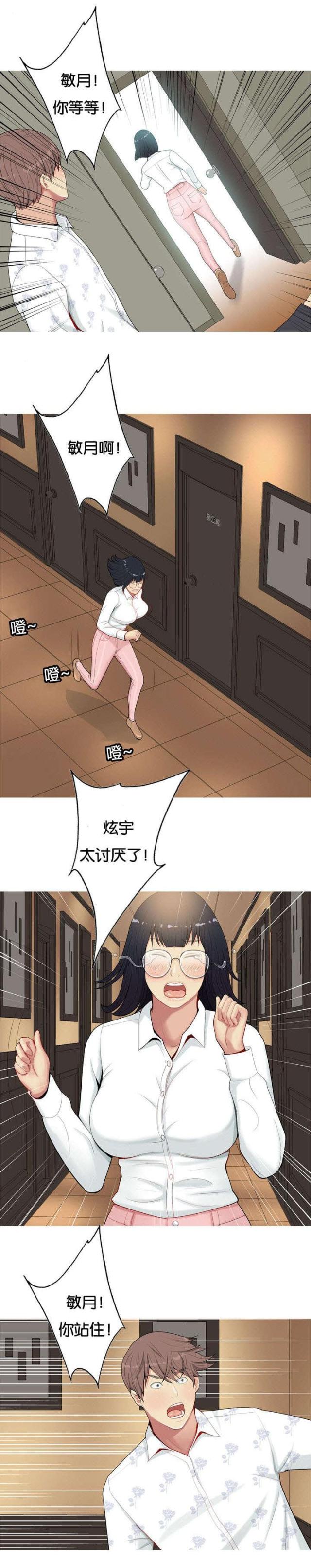 觅爱寻欢漫画,第4话2图