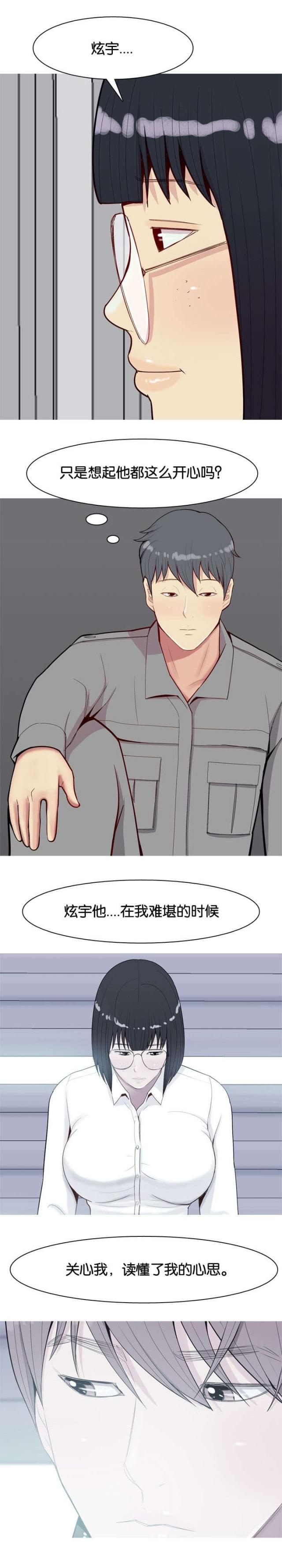 觅爱寻欢漫画,第35话1图