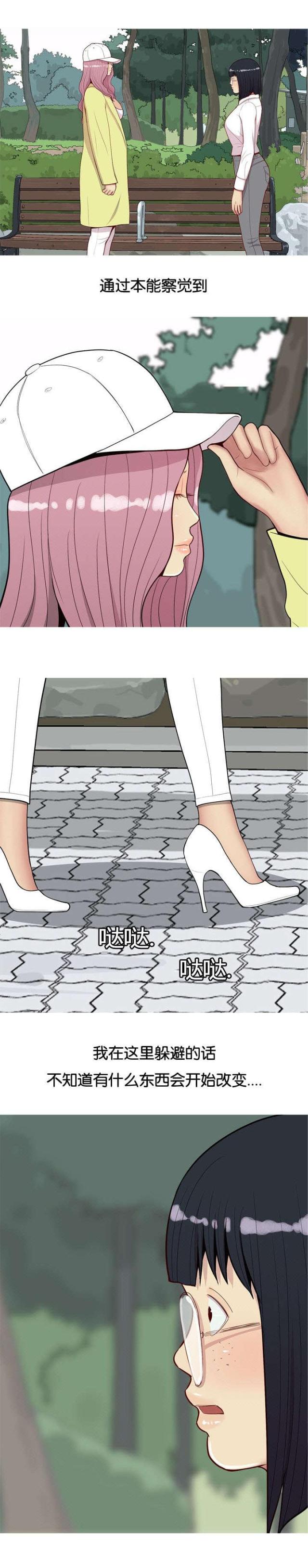 觅爱寻欢漫画,第40话1图