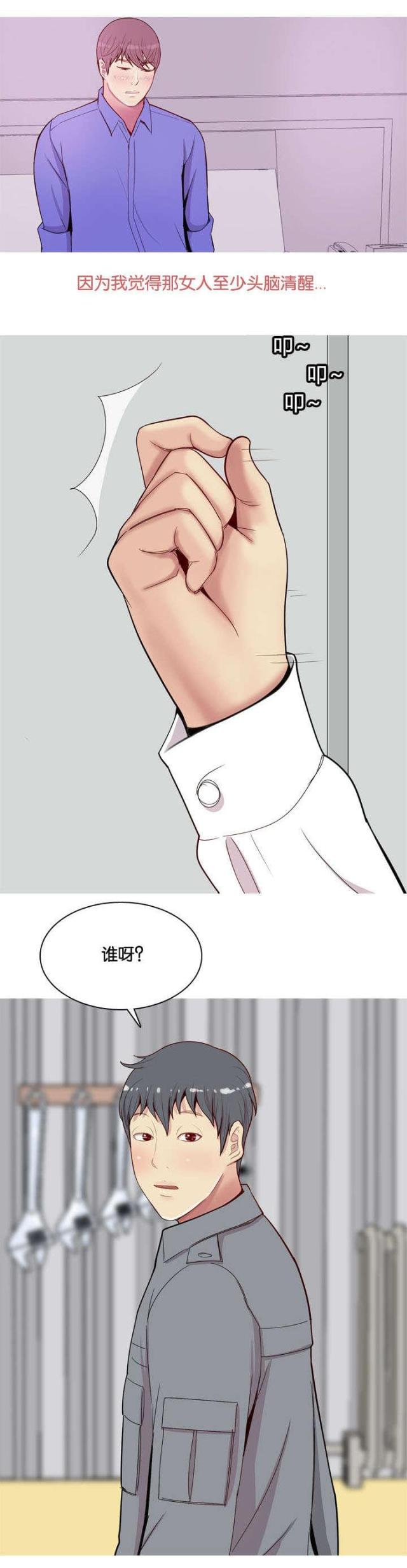 觅爱寻欢漫画,第17话1图