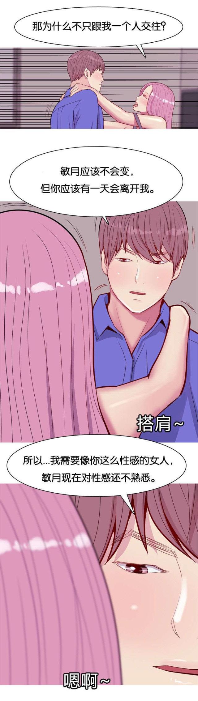 觅爱寻欢漫画,第19话1图