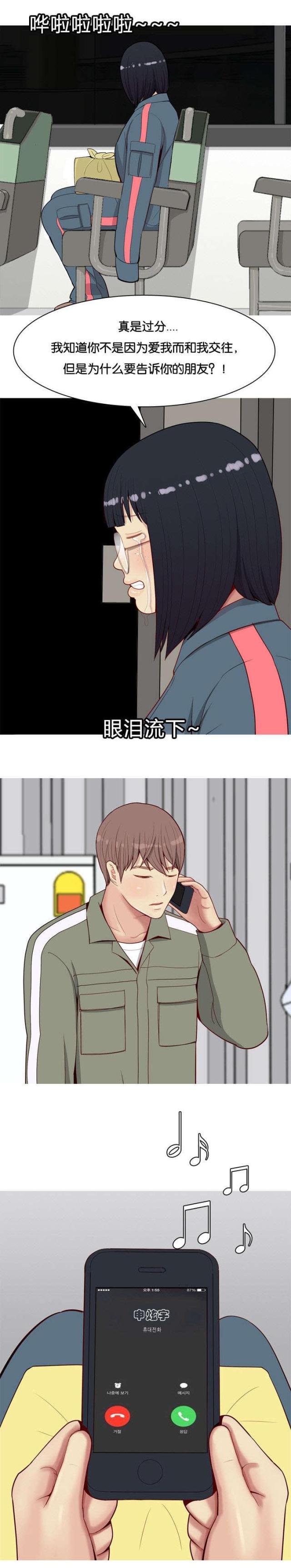 觅爱寻欢漫画,第15话1图