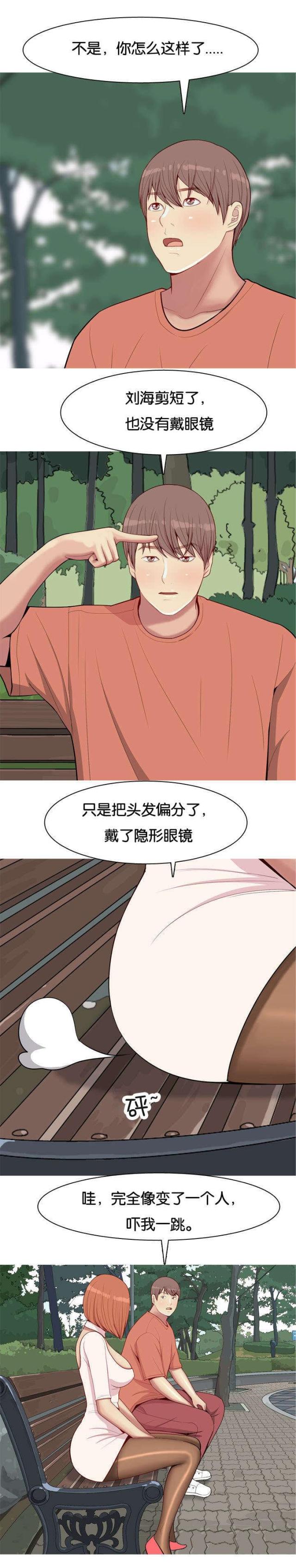 觅爱寻欢漫画,第49话2图