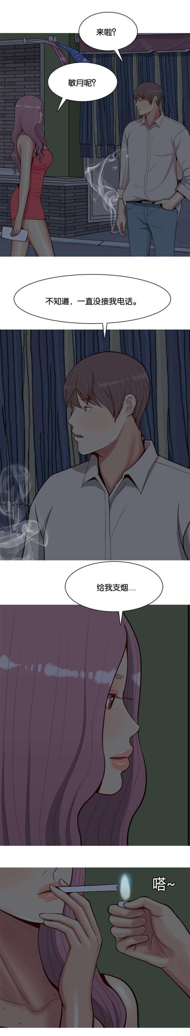 觅爱寻欢漫画,第33话1图