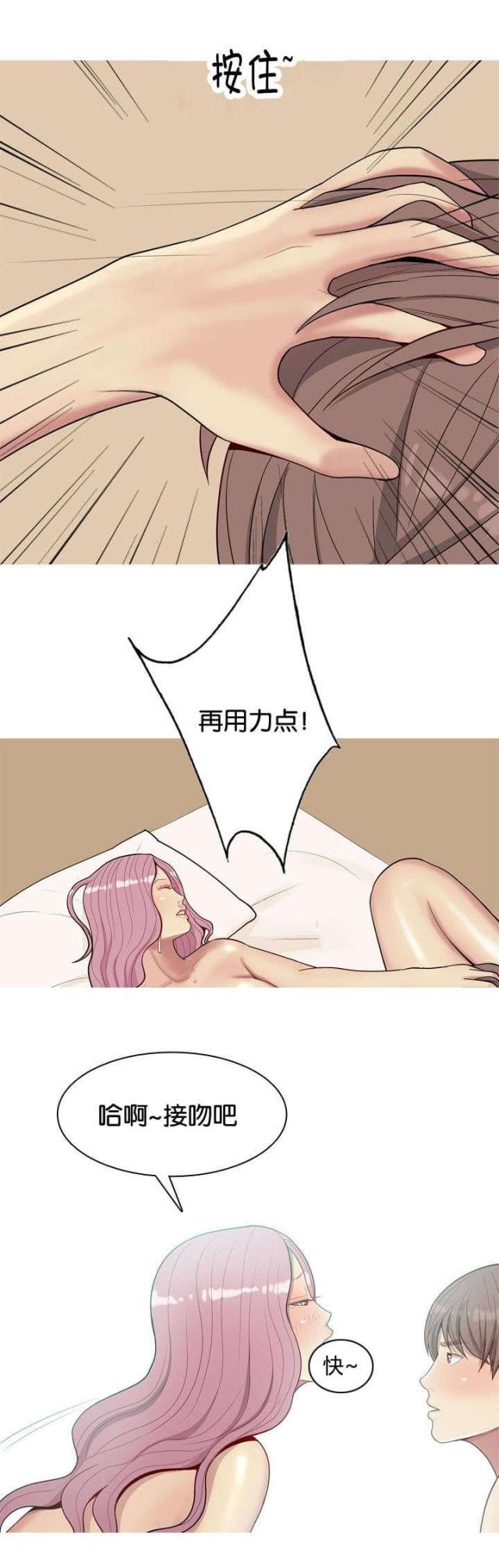 觅爱寻欢漫画,第27话2图