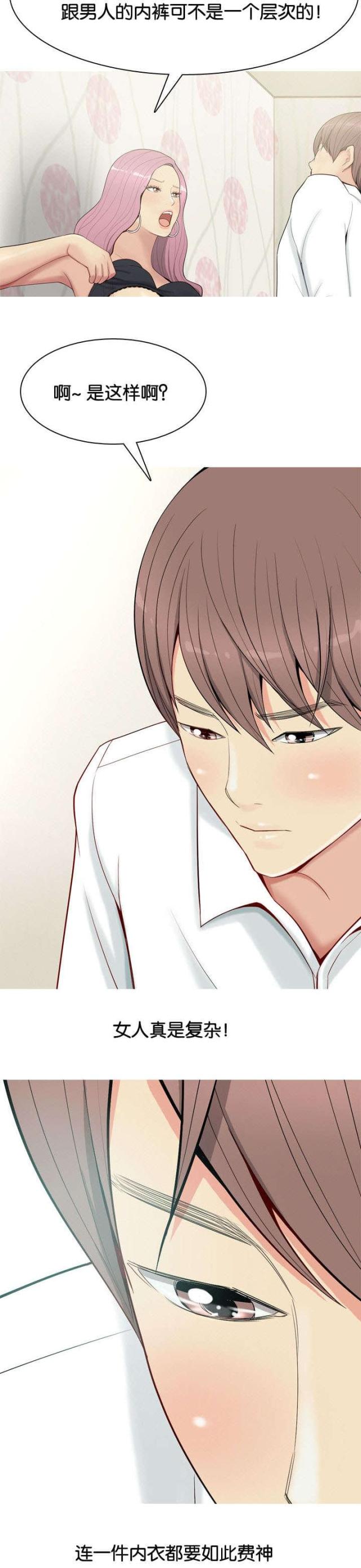 觅爱寻欢漫画,第1话2图