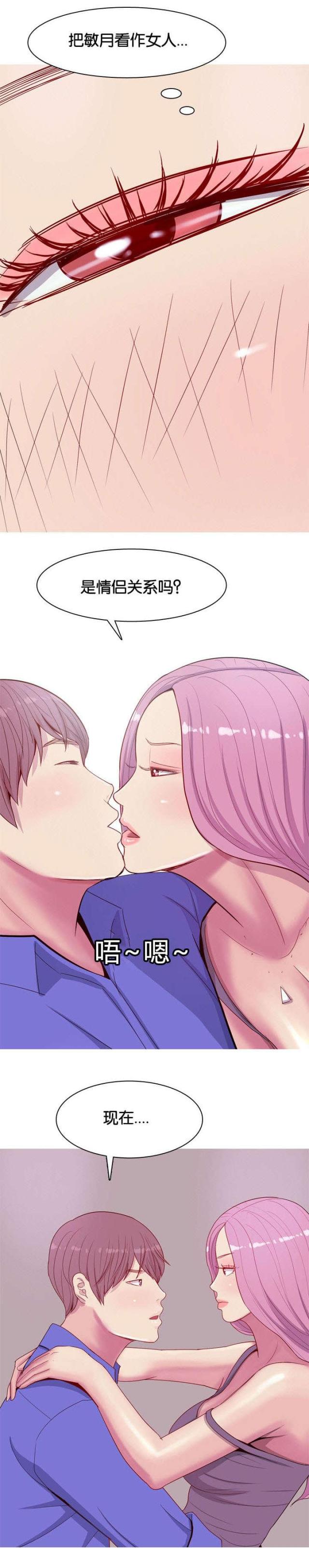 觅爱寻欢漫画,第17话2图