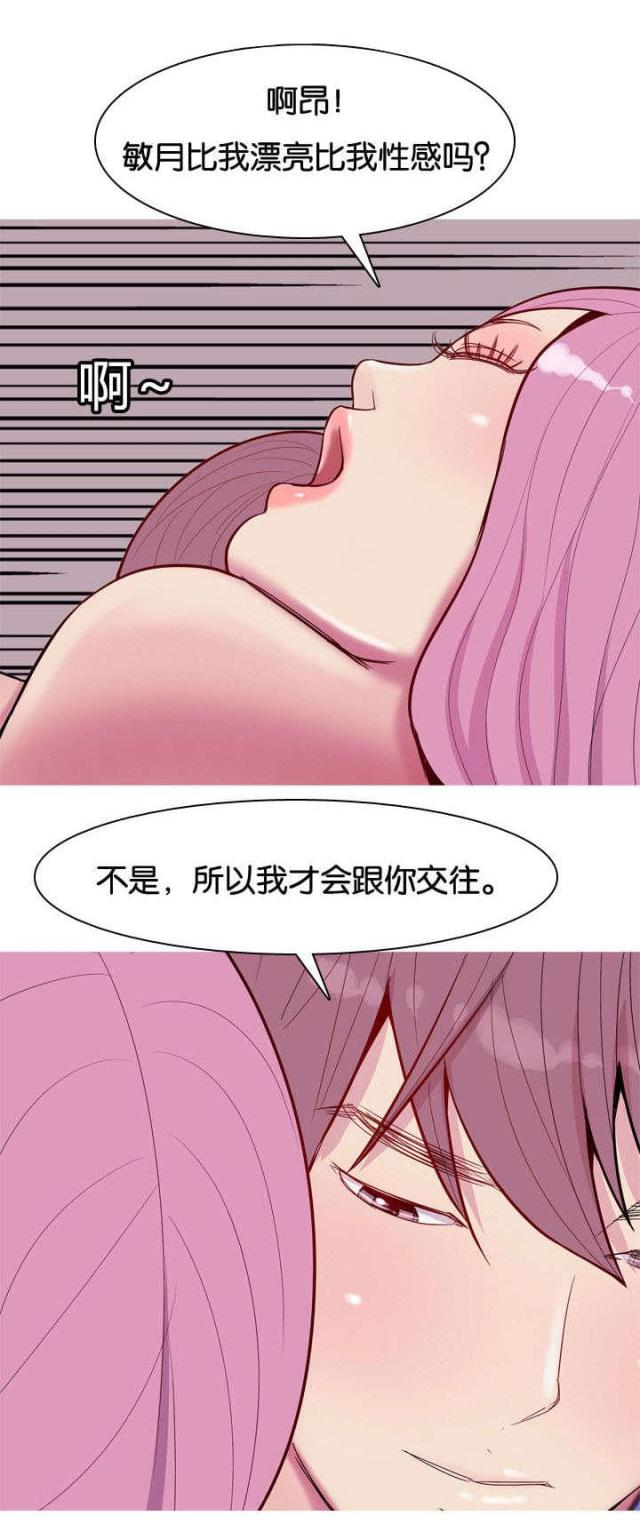 觅爱寻欢漫画,第19话2图