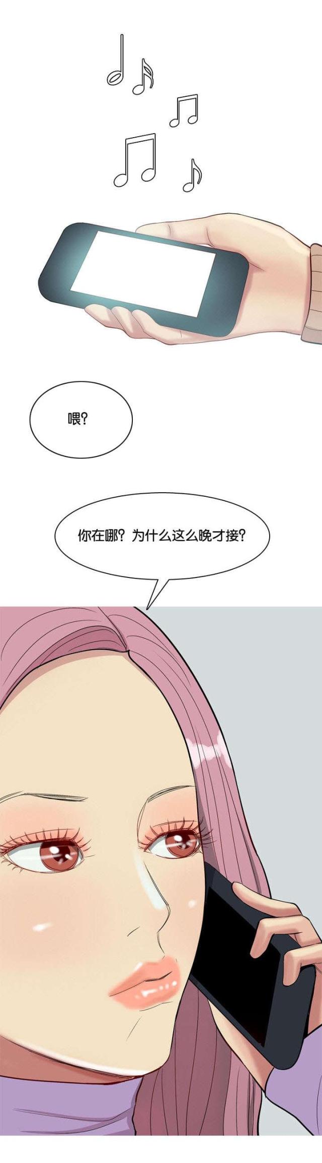 觅爱寻欢漫画,第22话2图