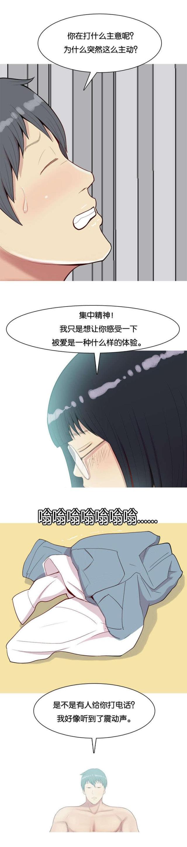 觅爱寻欢漫画,第34话1图