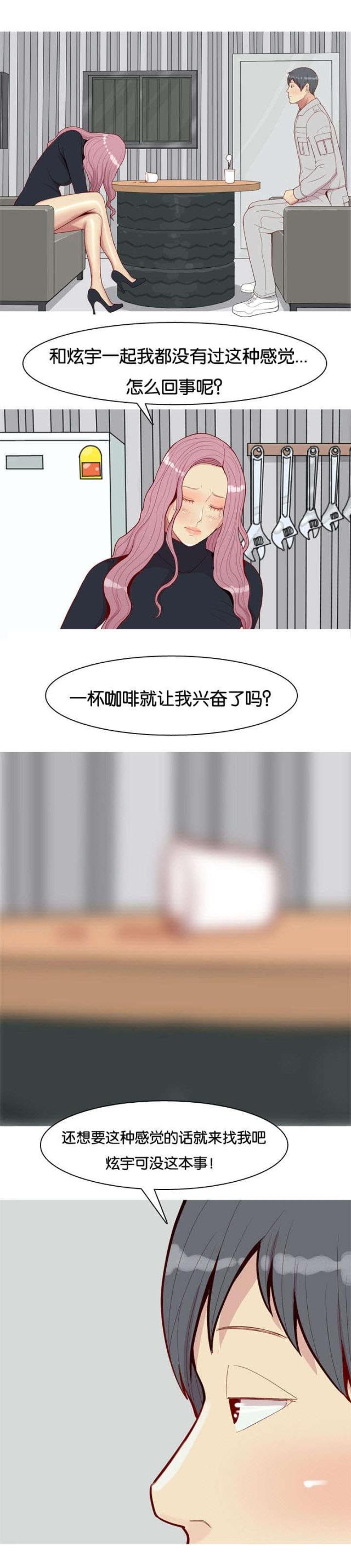 觅爱寻欢漫画,第42话2图