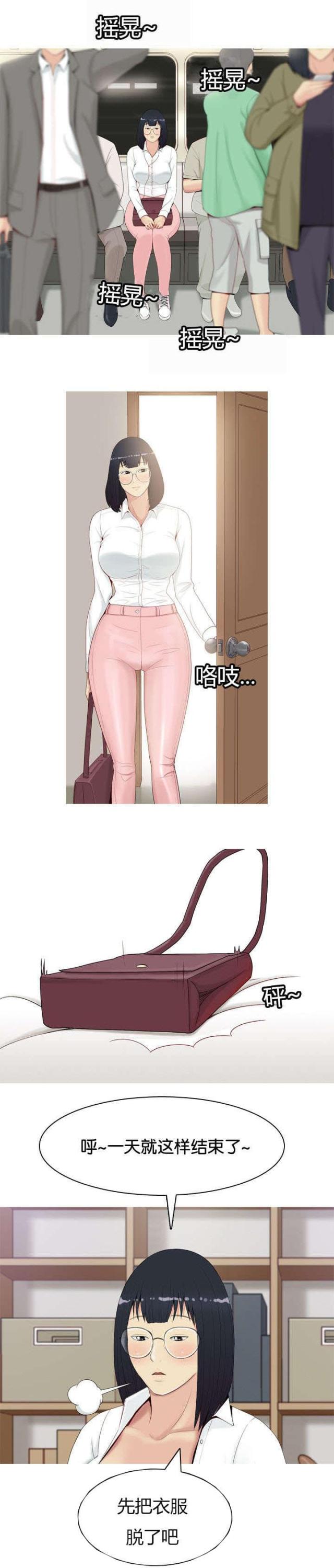 觅爱寻欢漫画,第1话2图