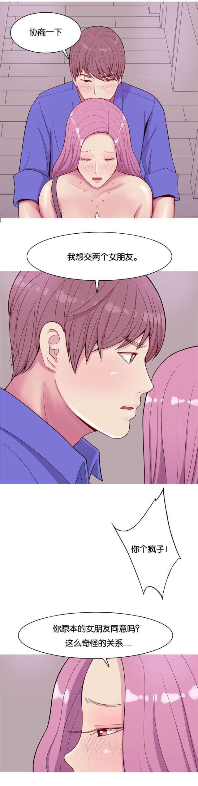 觅爱寻欢漫画,第17话1图