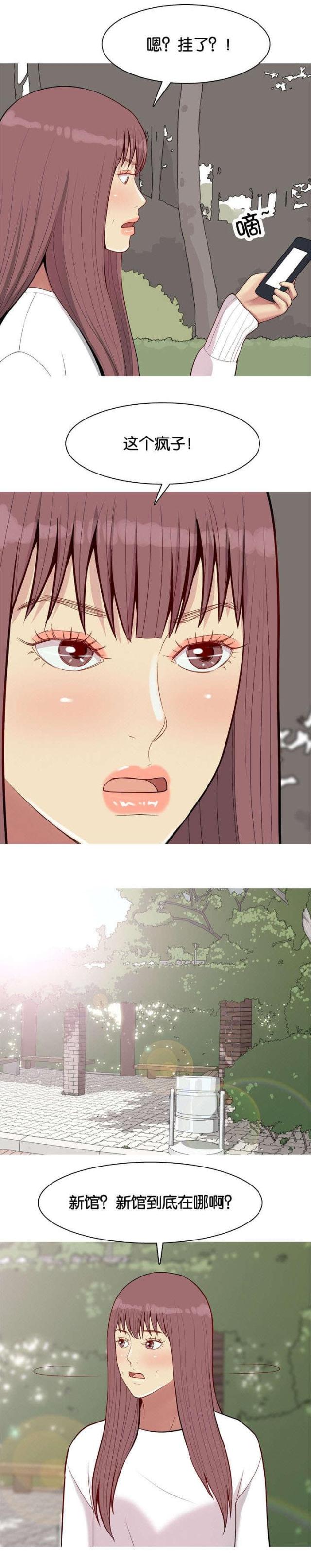 觅爱寻欢漫画,第58话1图